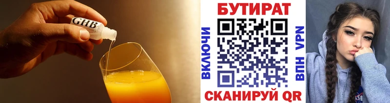 Бутират бутик  Купить закладки  Людиново 